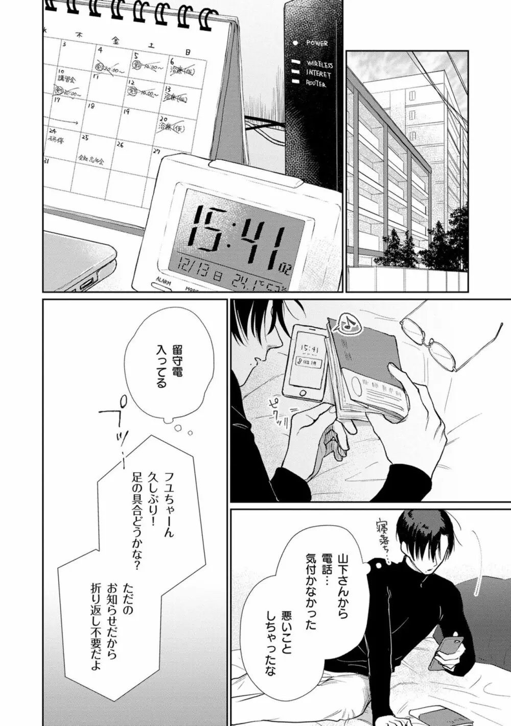 いつくしむ、さを鹿の声 Page.135