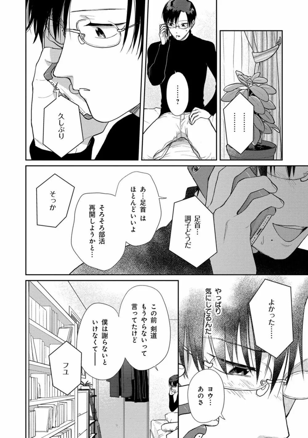 いつくしむ、さを鹿の声 Page.139