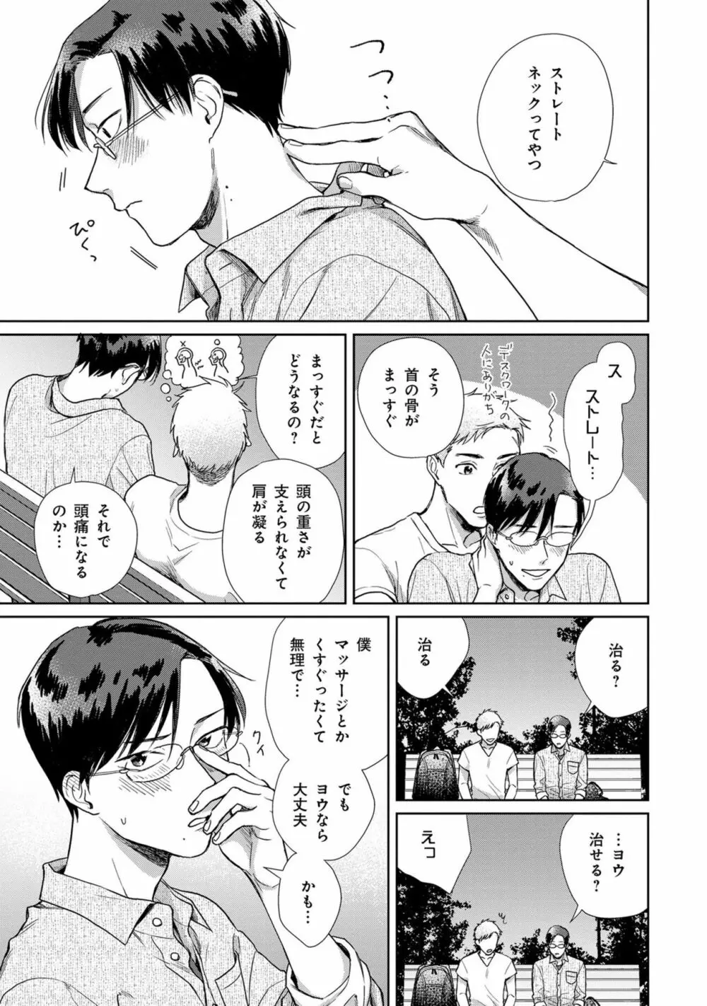 いつくしむ、さを鹿の声 Page.14