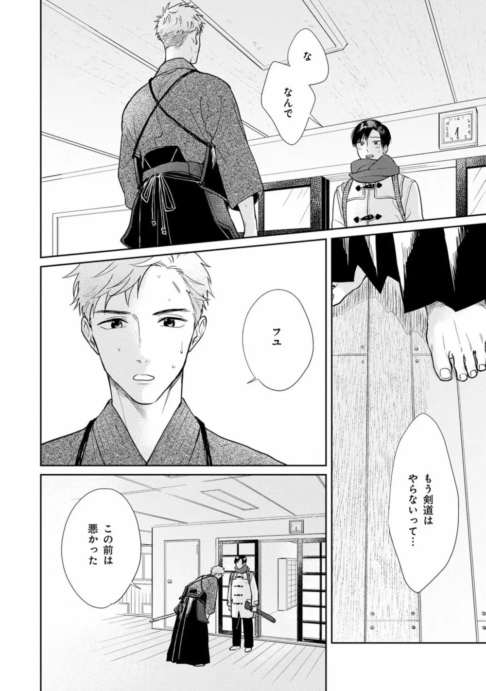 いつくしむ、さを鹿の声 Page.147