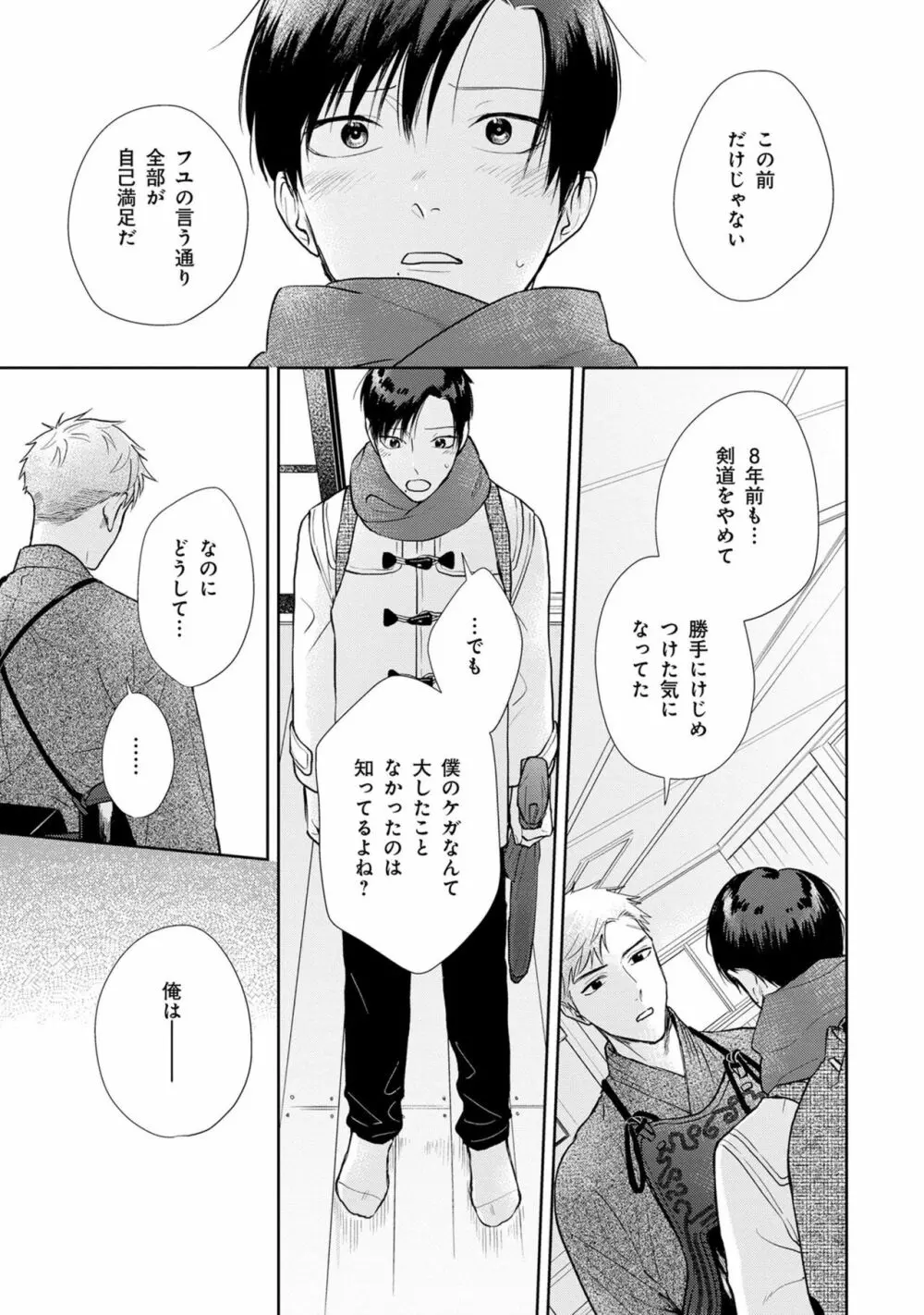 いつくしむ、さを鹿の声 Page.148