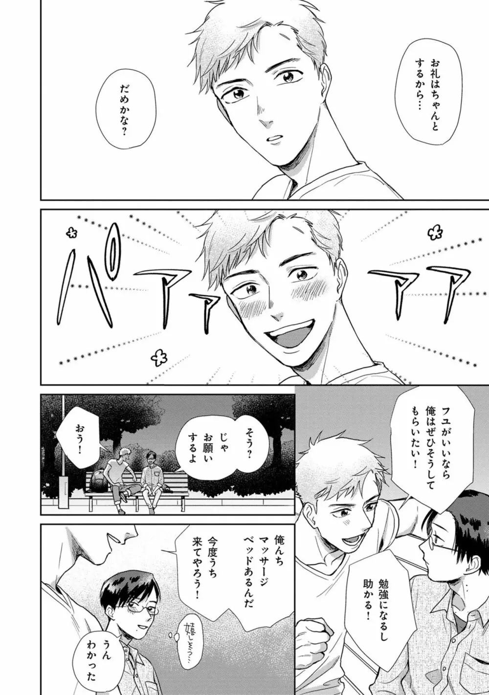 いつくしむ、さを鹿の声 Page.15