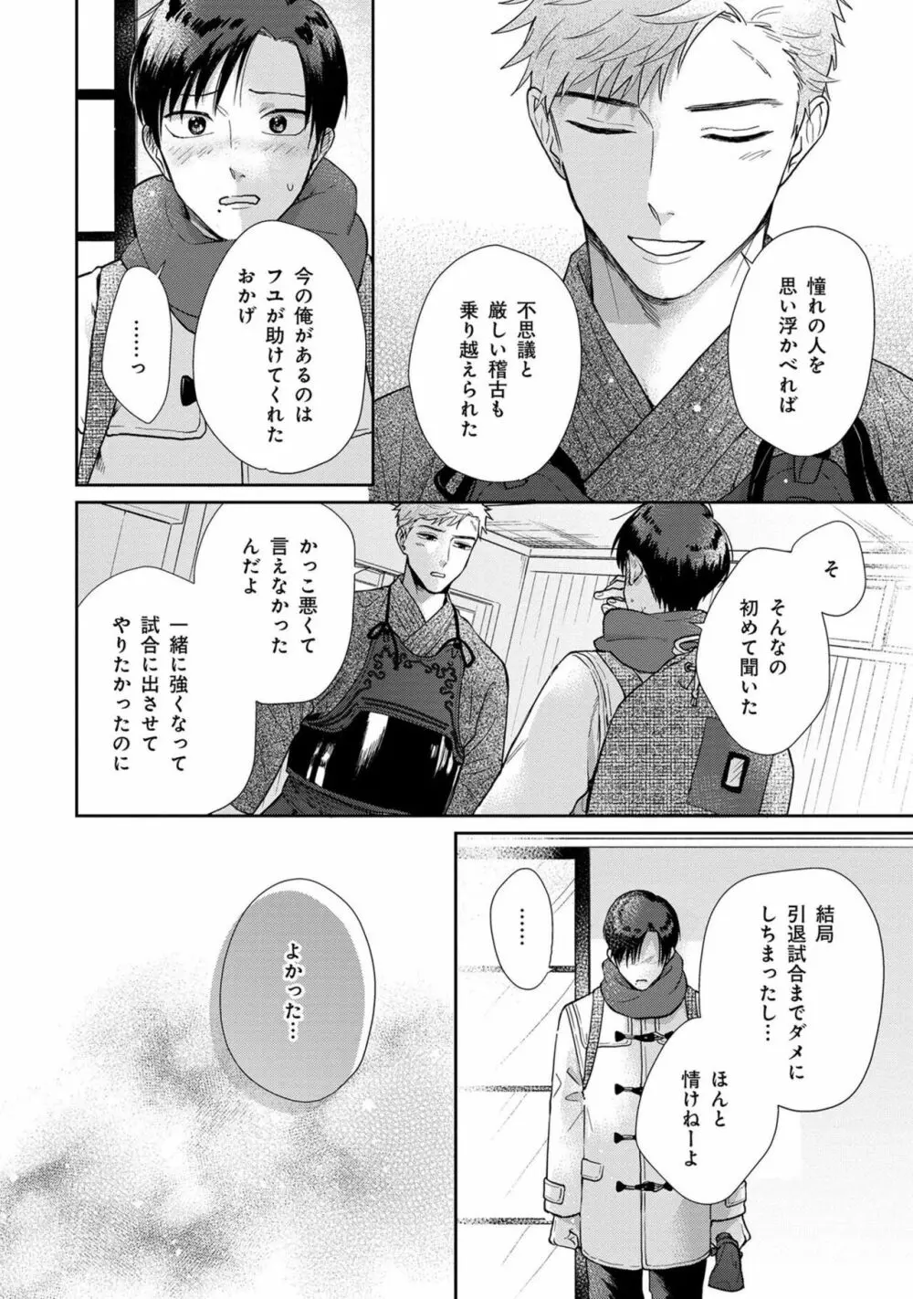 いつくしむ、さを鹿の声 Page.157