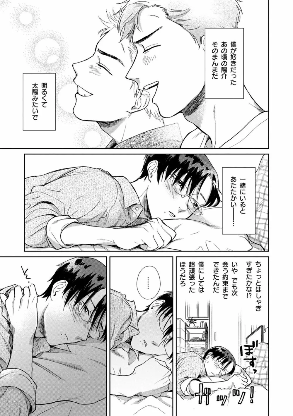 いつくしむ、さを鹿の声 Page.16