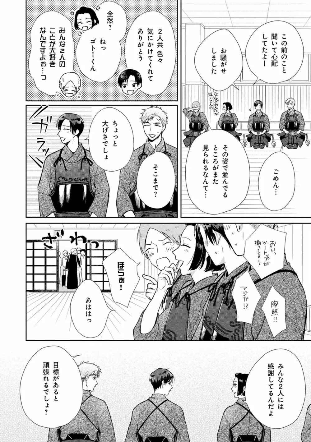 いつくしむ、さを鹿の声 Page.167