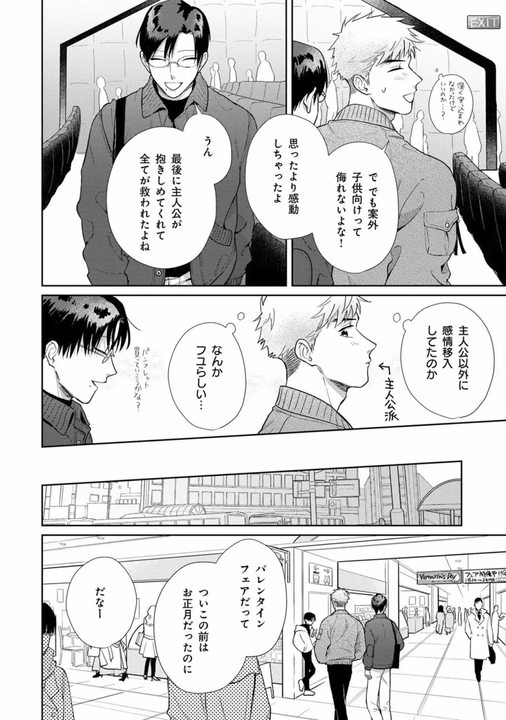 いつくしむ、さを鹿の声 Page.179