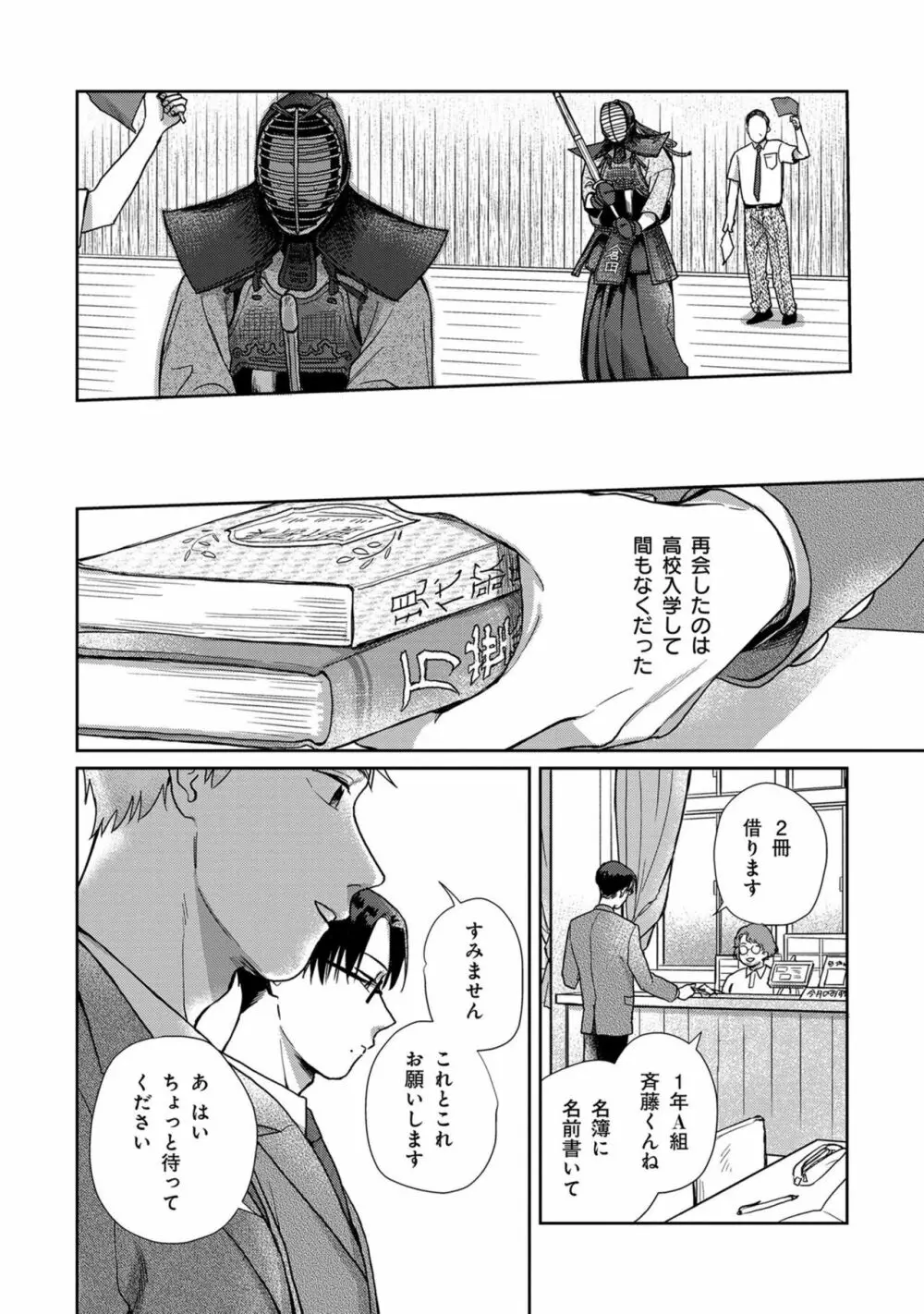 いつくしむ、さを鹿の声 Page.19