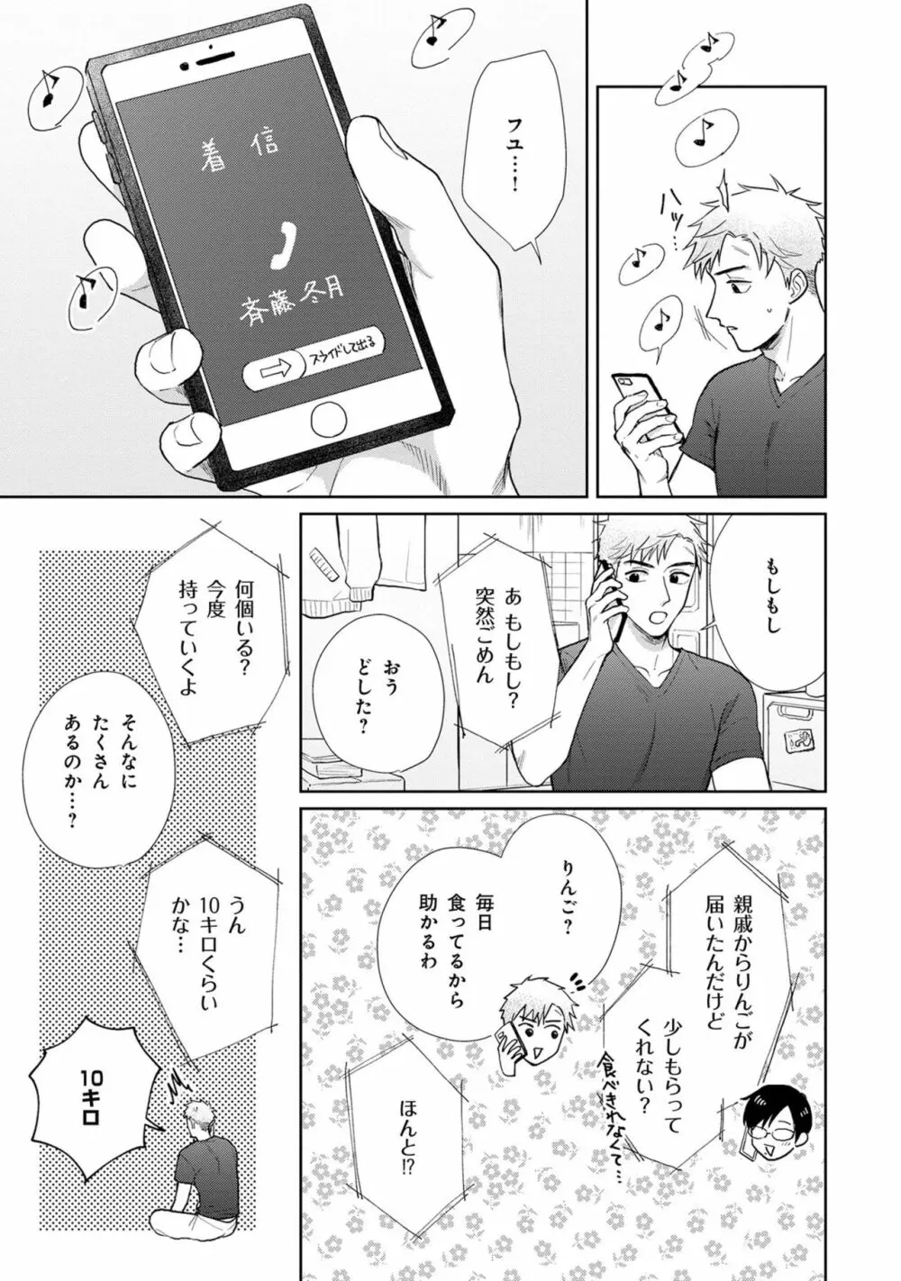 いつくしむ、さを鹿の声 Page.192