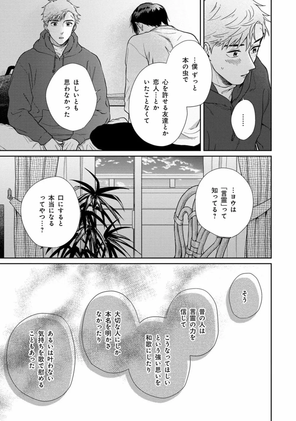 いつくしむ、さを鹿の声 Page.198