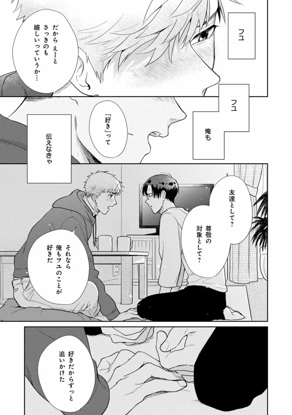 いつくしむ、さを鹿の声 Page.200