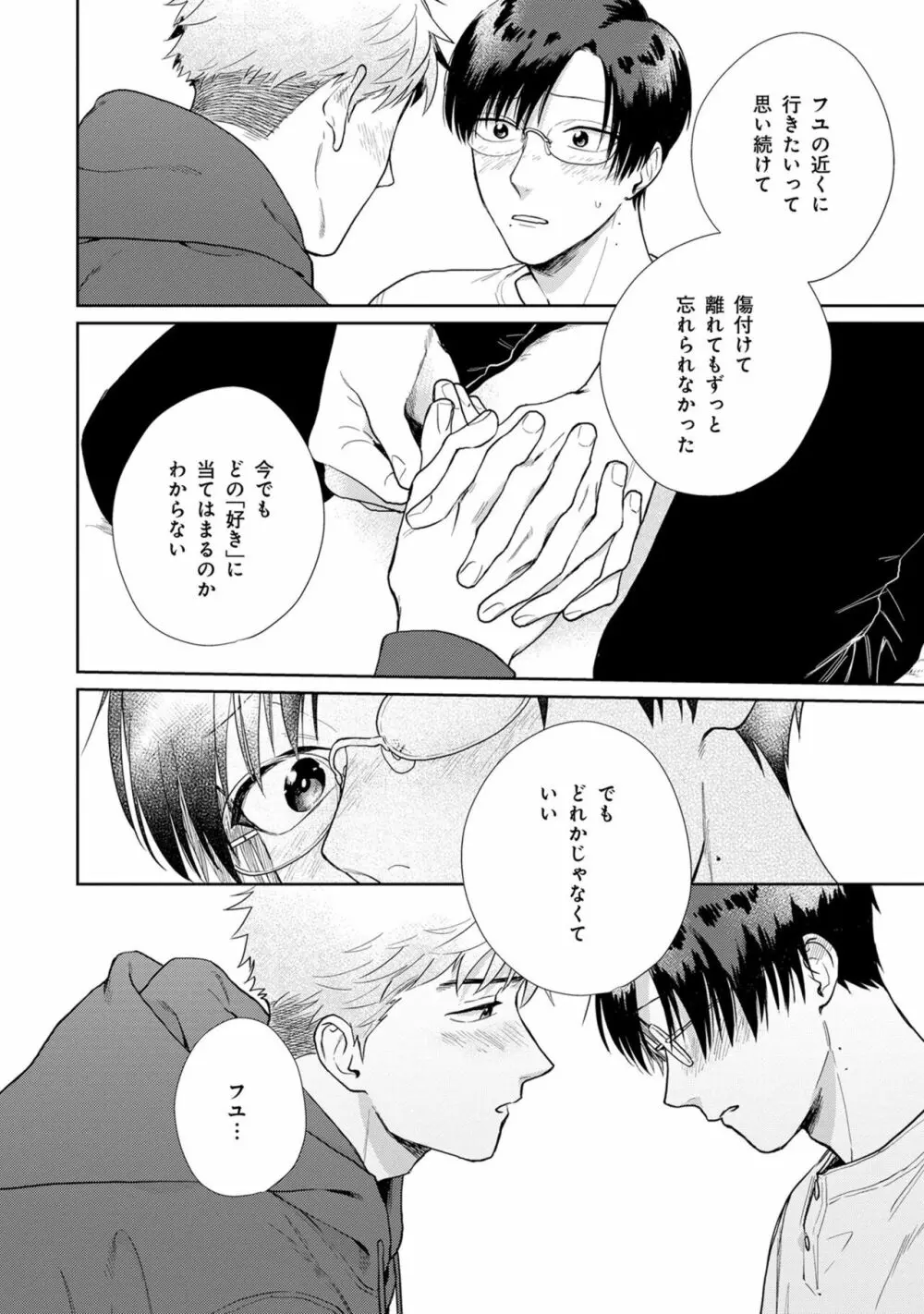 いつくしむ、さを鹿の声 Page.201