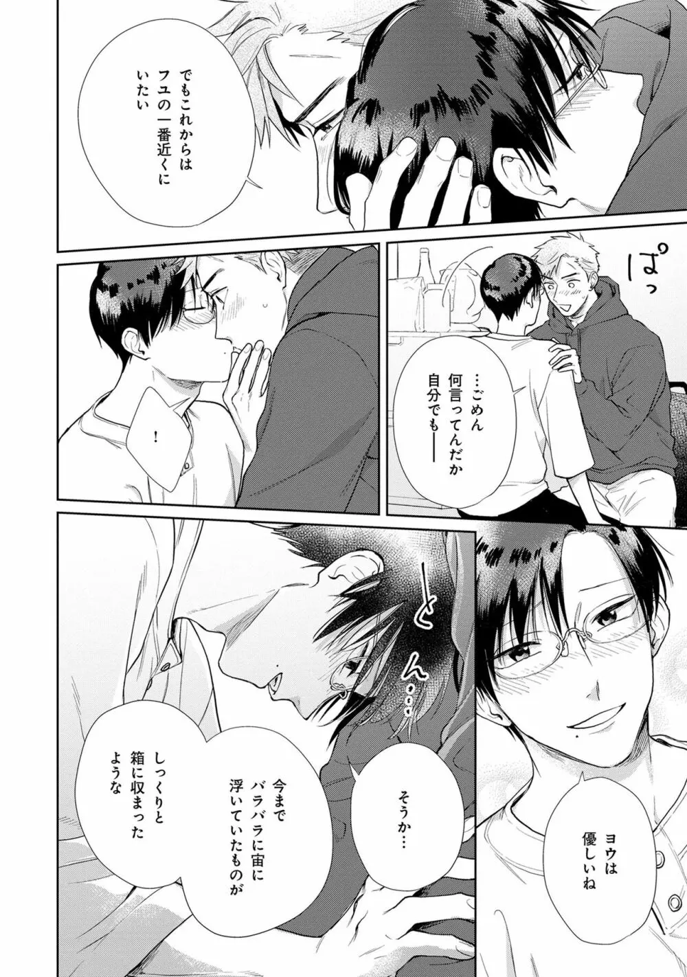 いつくしむ、さを鹿の声 Page.205