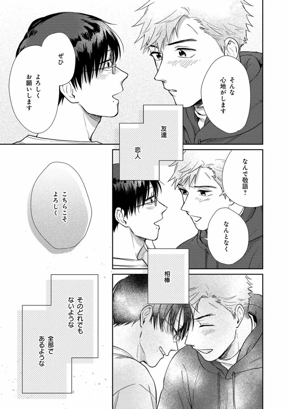 いつくしむ、さを鹿の声 Page.206