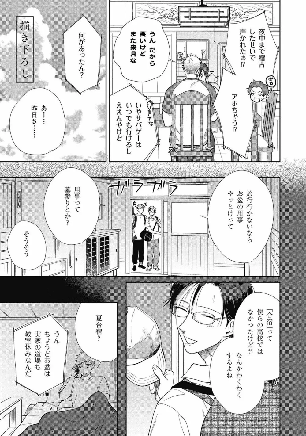 いつくしむ、さを鹿の声 Page.208