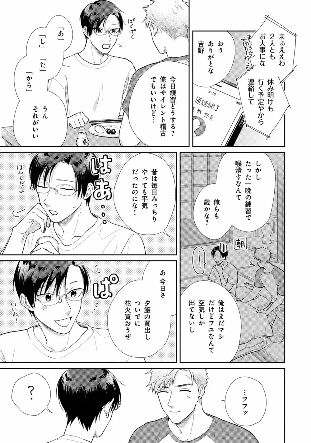 いつくしむ、さを鹿の声 Page.210