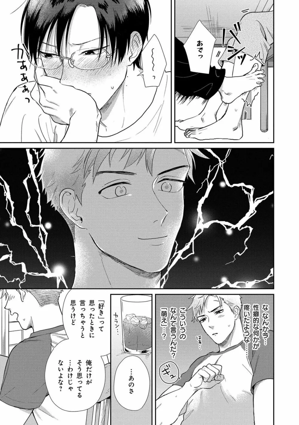 いつくしむ、さを鹿の声 Page.212