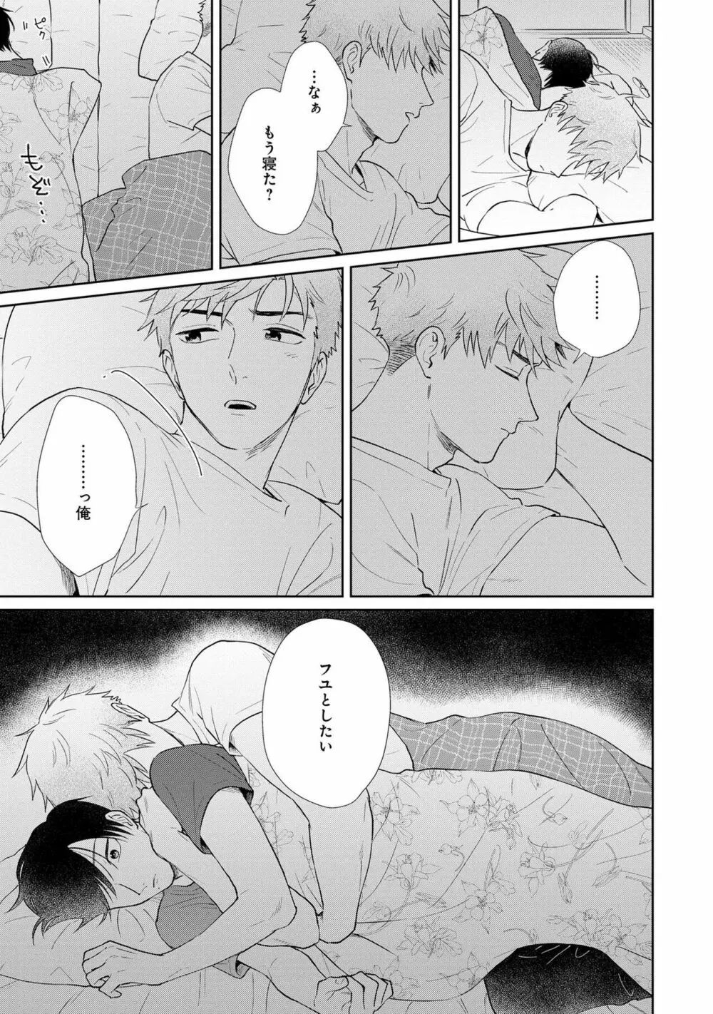 いつくしむ、さを鹿の声 Page.216