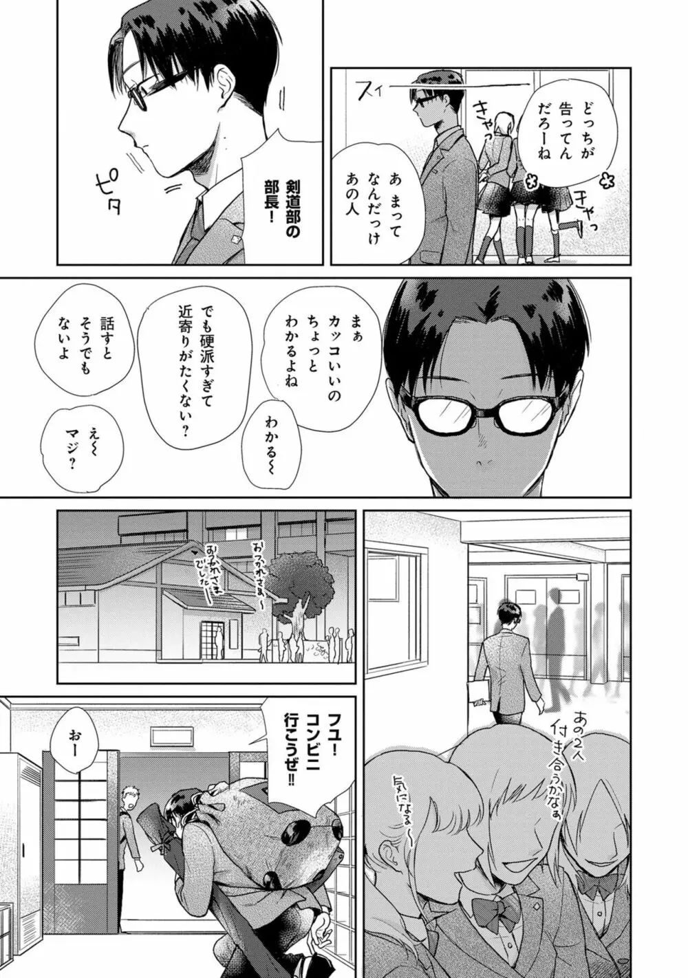 いつくしむ、さを鹿の声 Page.24