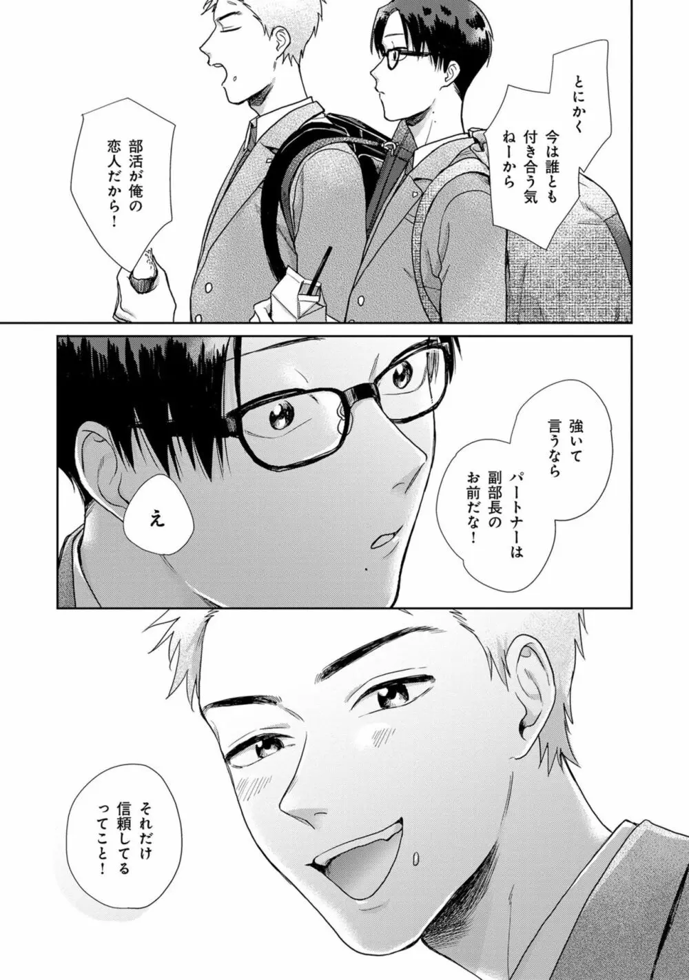 いつくしむ、さを鹿の声 Page.26