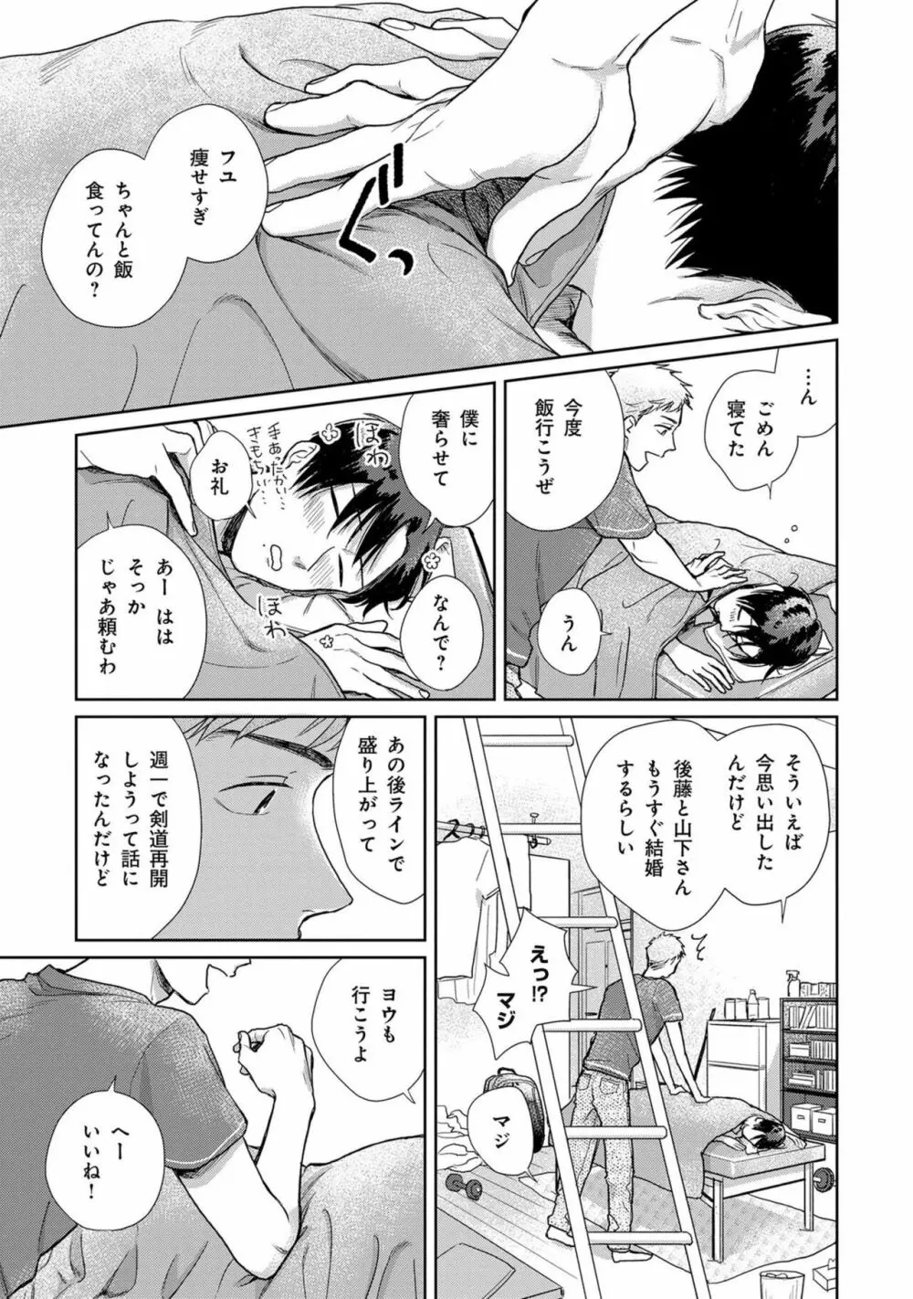 いつくしむ、さを鹿の声 Page.28