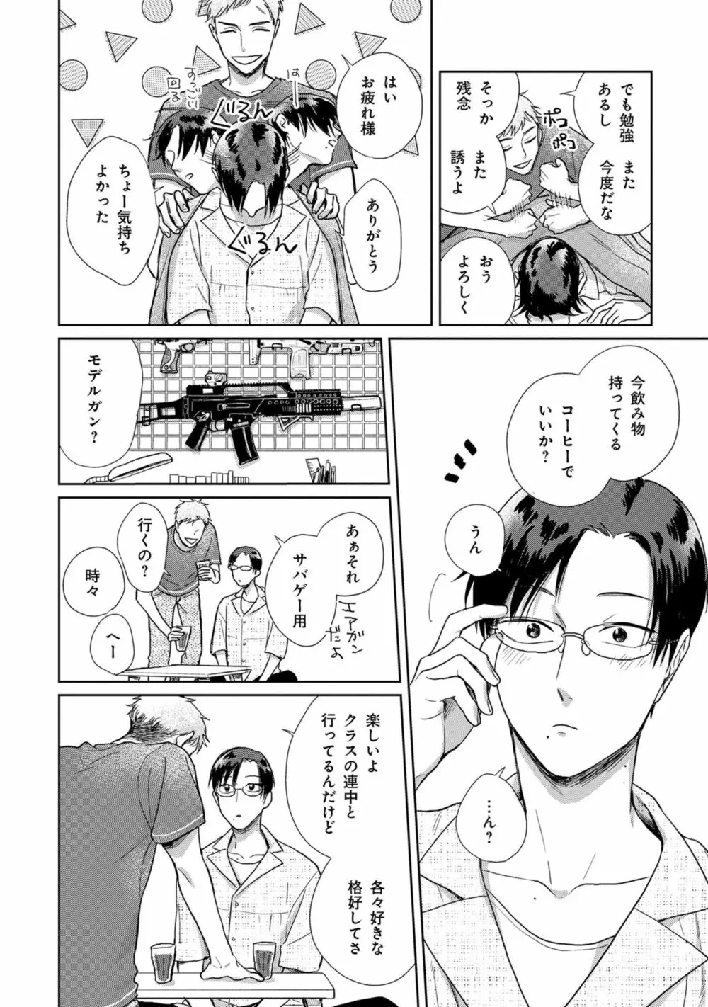 いつくしむ、さを鹿の声 Page.29