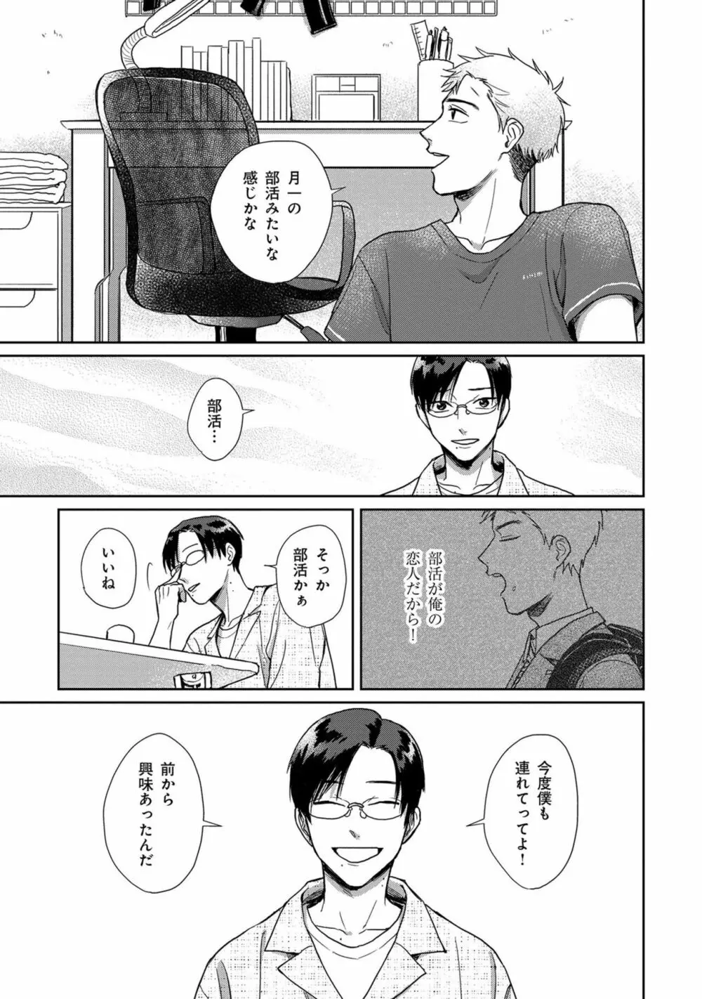 いつくしむ、さを鹿の声 Page.30