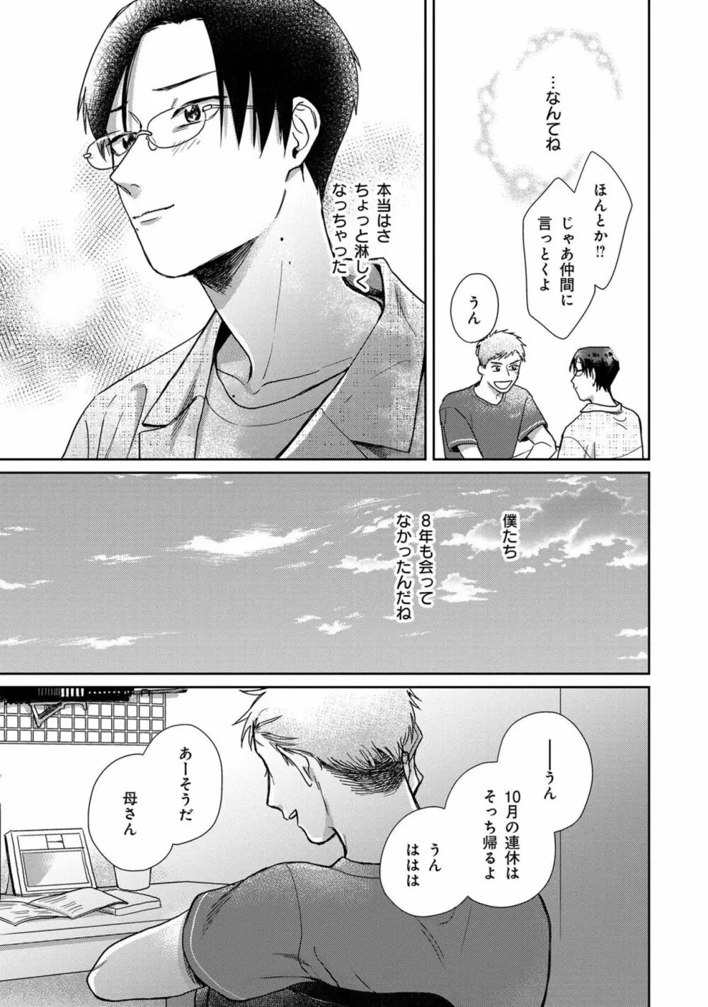 いつくしむ、さを鹿の声 Page.31