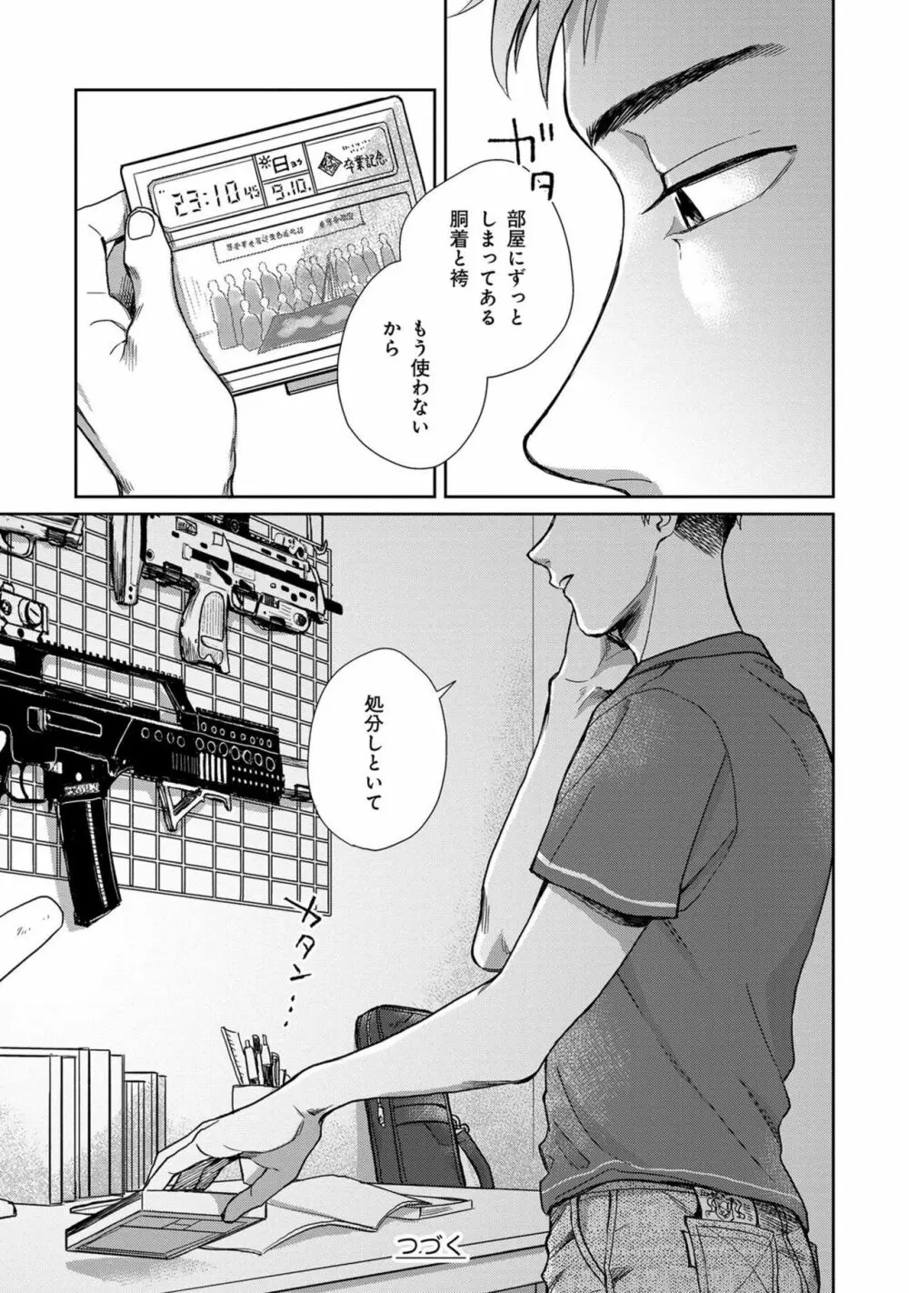 いつくしむ、さを鹿の声 Page.32