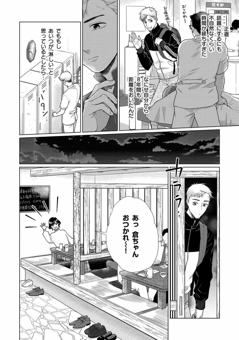 いつくしむ、さを鹿の声 Page.39