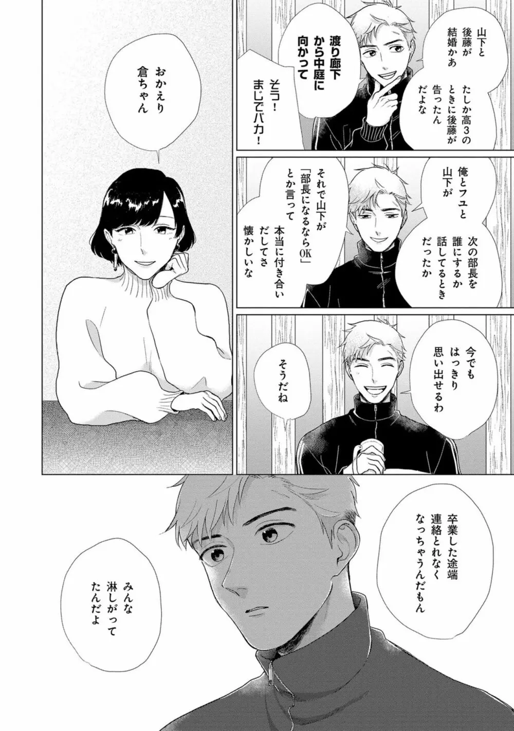 いつくしむ、さを鹿の声 Page.41