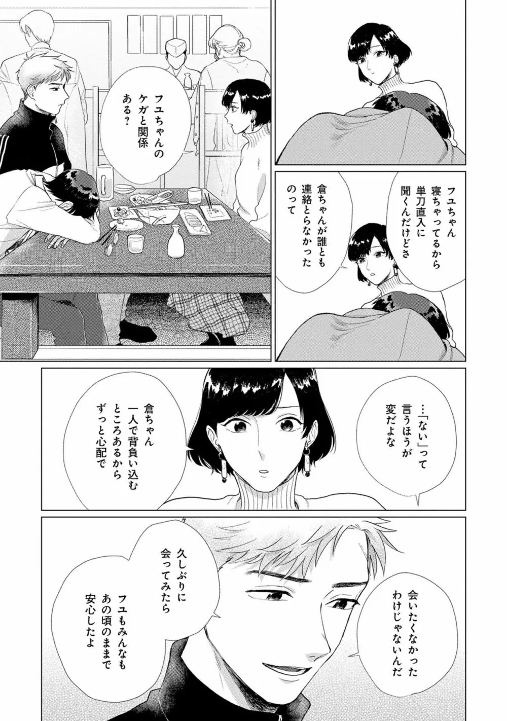 いつくしむ、さを鹿の声 Page.42