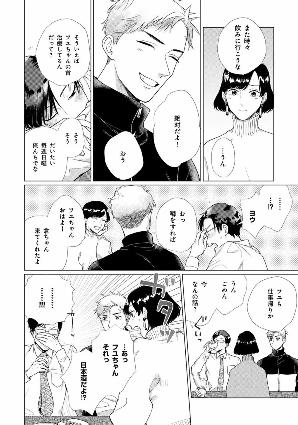 いつくしむ、さを鹿の声 Page.43