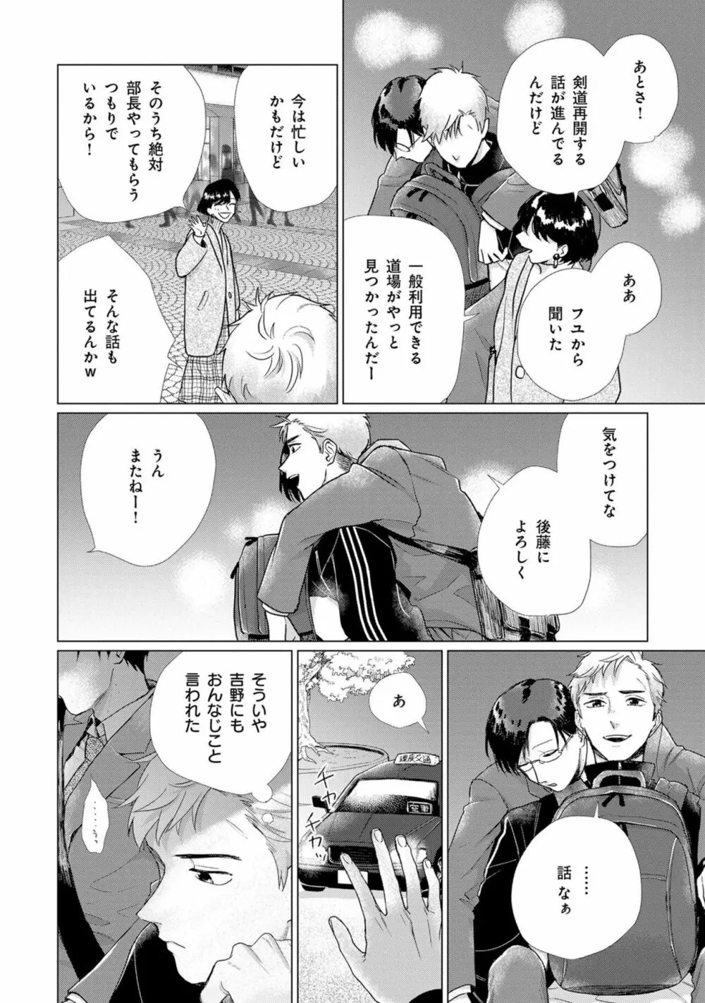 いつくしむ、さを鹿の声 Page.45