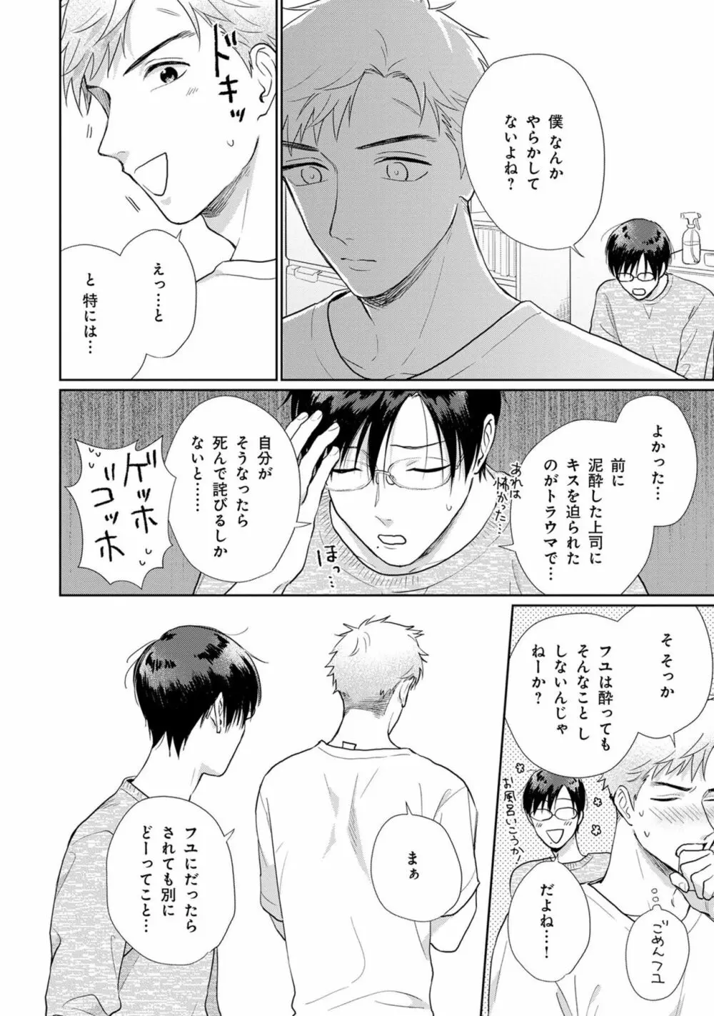 いつくしむ、さを鹿の声 Page.55