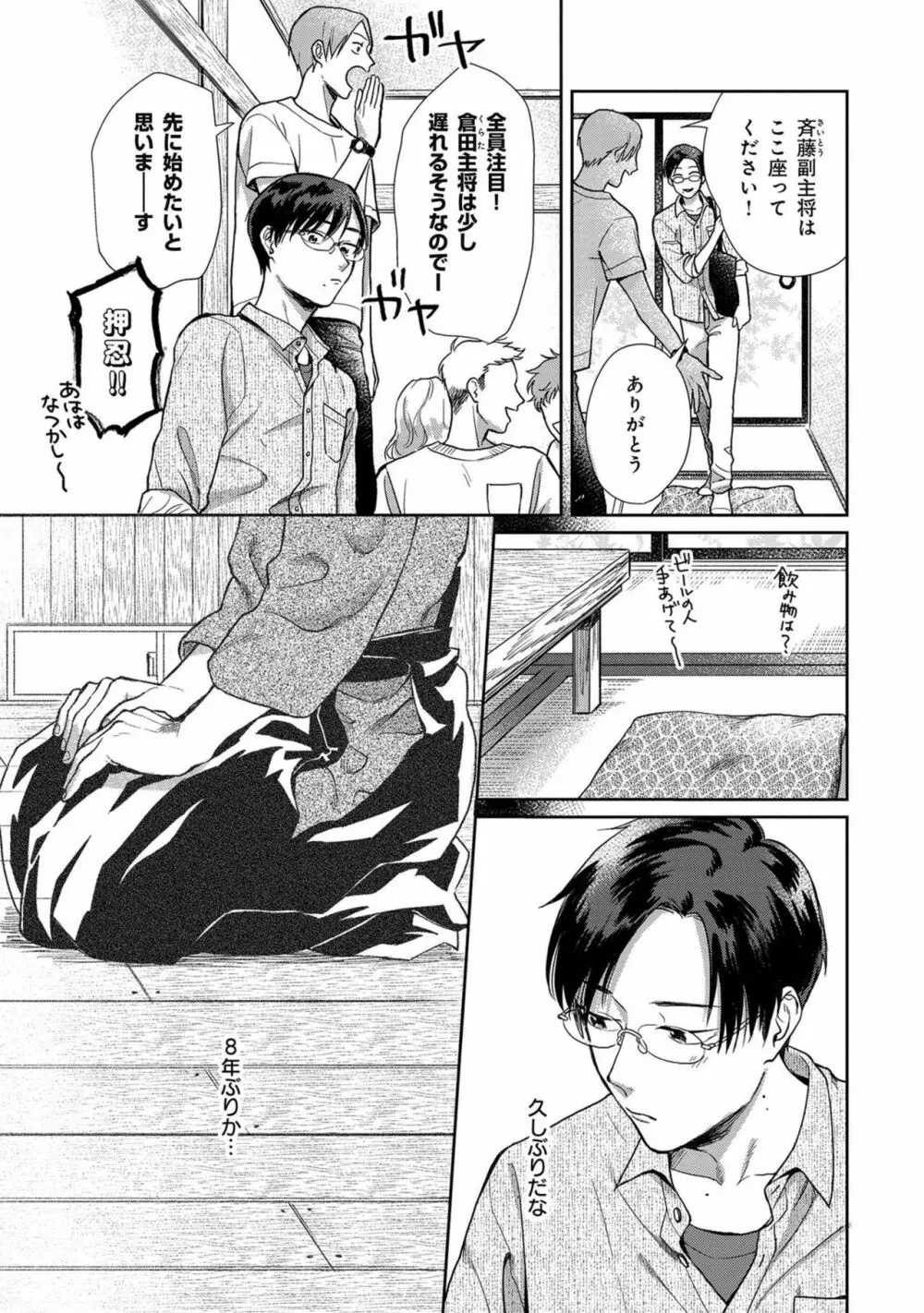 いつくしむ、さを鹿の声 Page.6