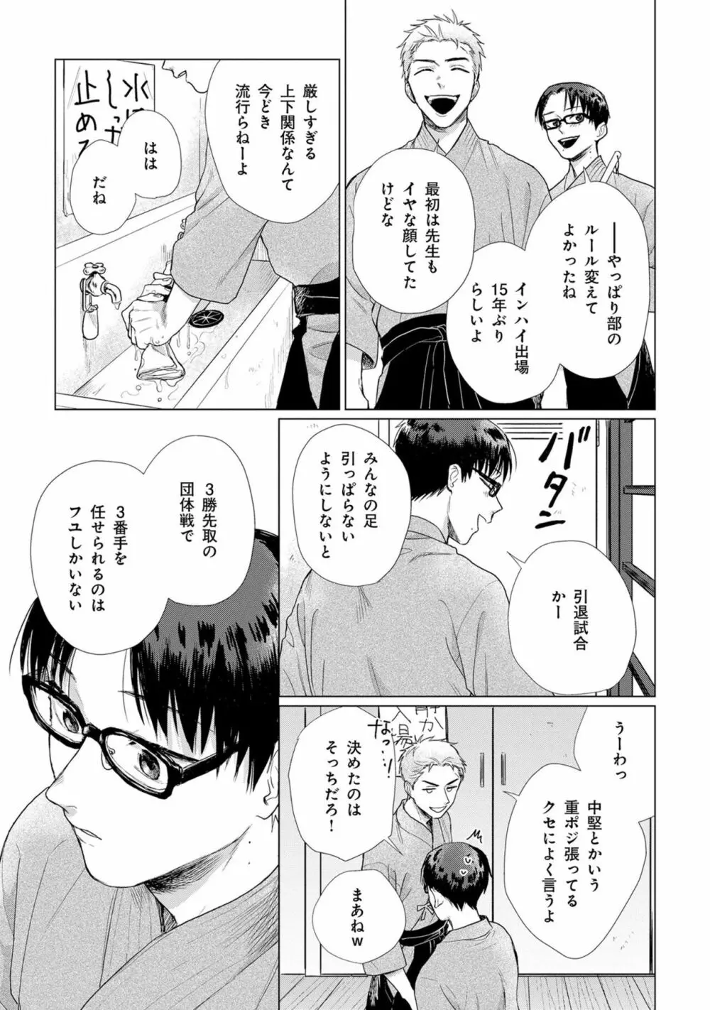 いつくしむ、さを鹿の声 Page.62