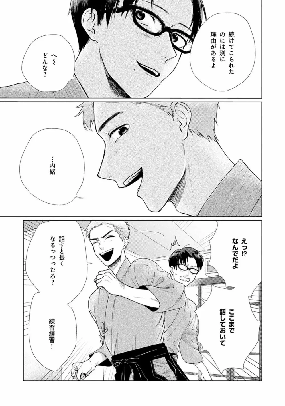 いつくしむ、さを鹿の声 Page.66