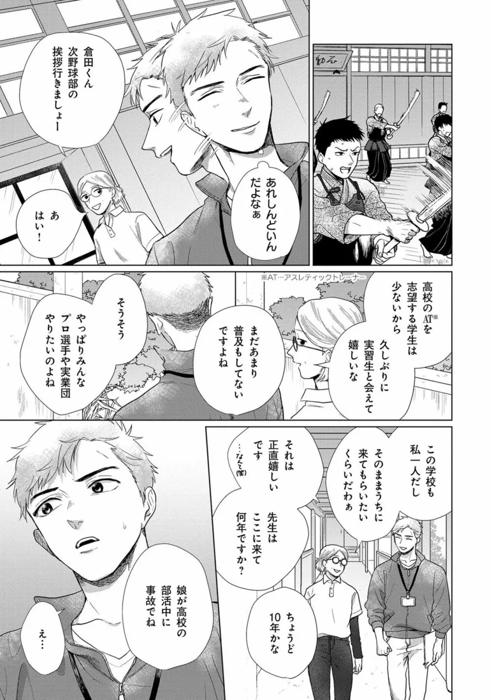 いつくしむ、さを鹿の声 Page.74