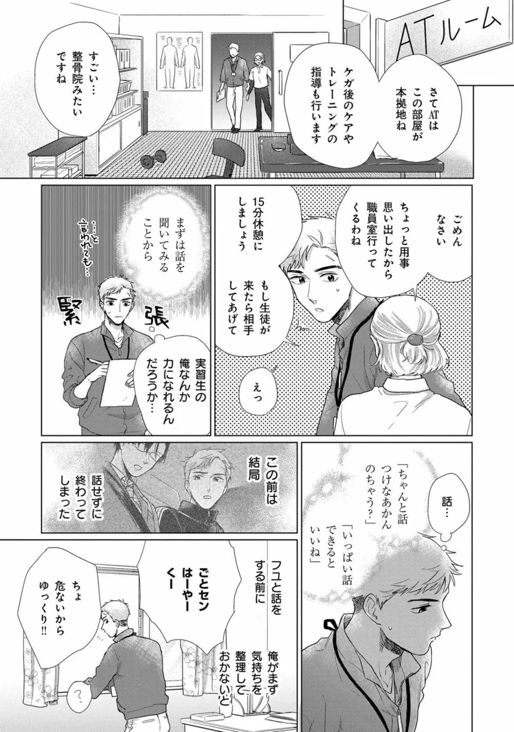 いつくしむ、さを鹿の声 Page.76