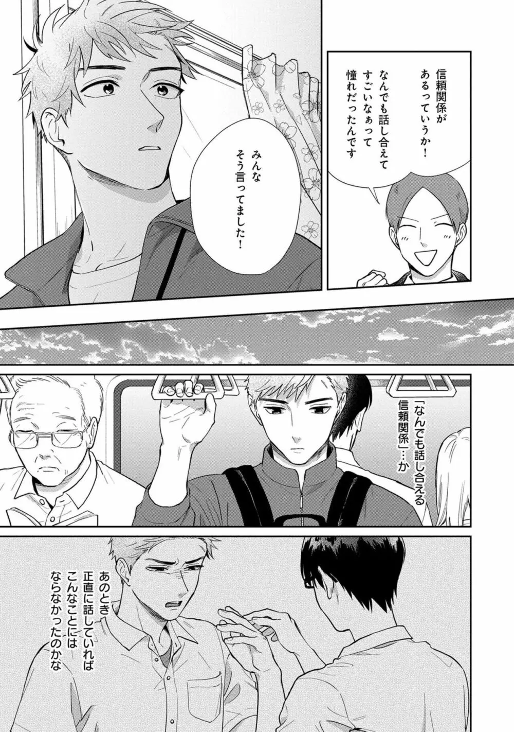 いつくしむ、さを鹿の声 Page.82