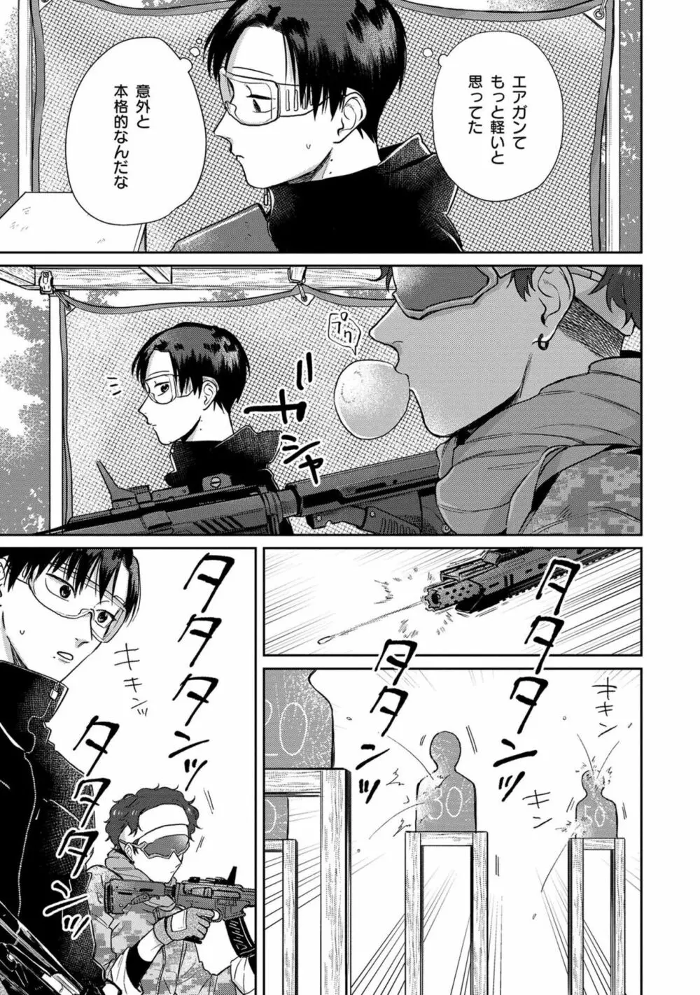 いつくしむ、さを鹿の声 Page.86