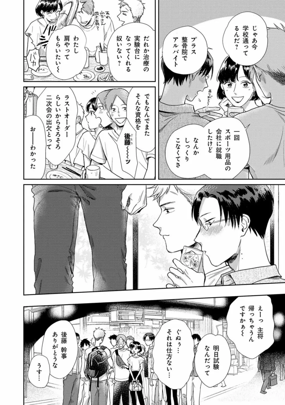 いつくしむ、さを鹿の声 Page.9