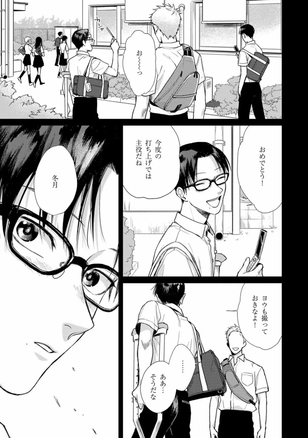 いつくしむ、さを鹿の声 Page.94