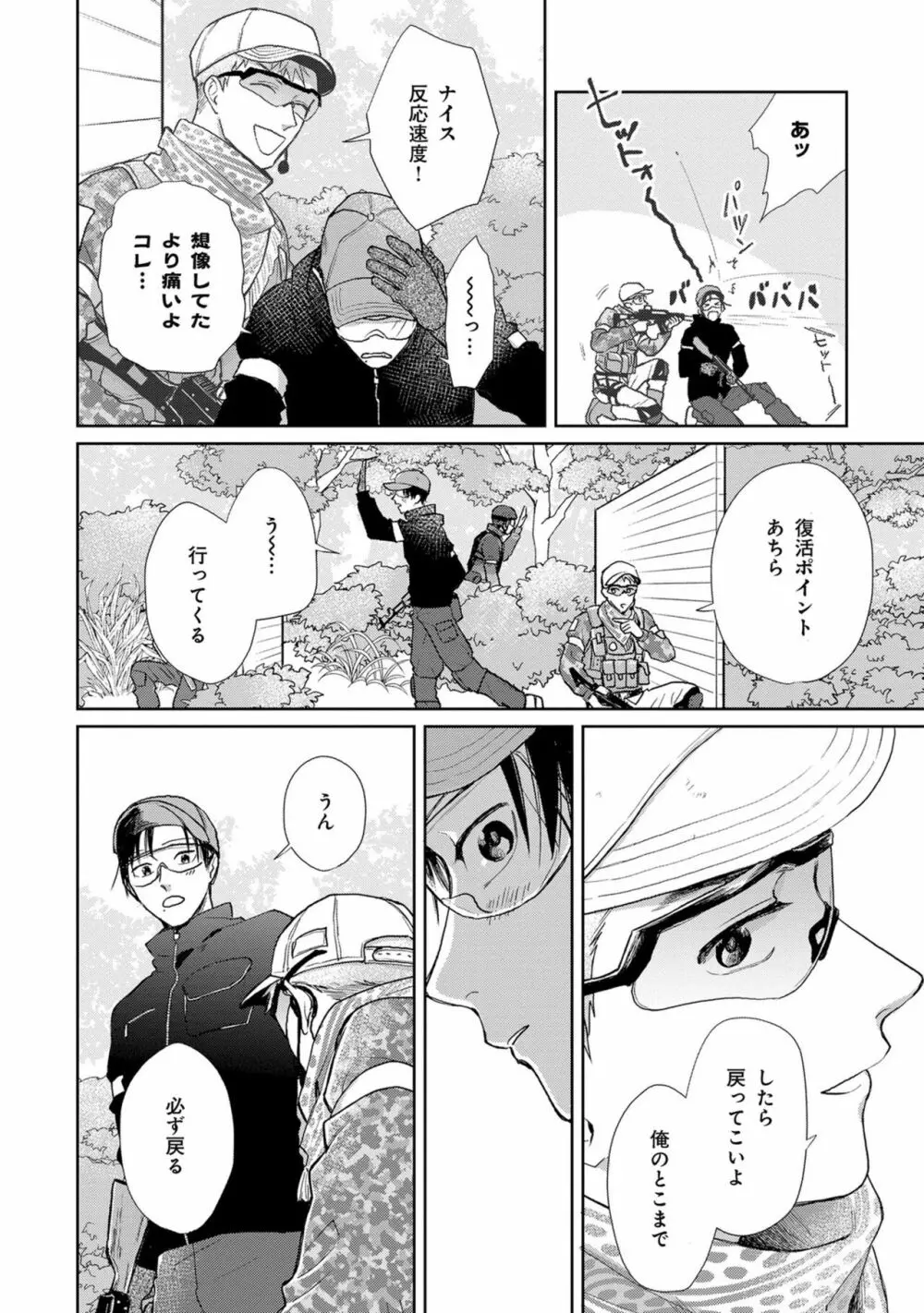 いつくしむ、さを鹿の声 Page.97