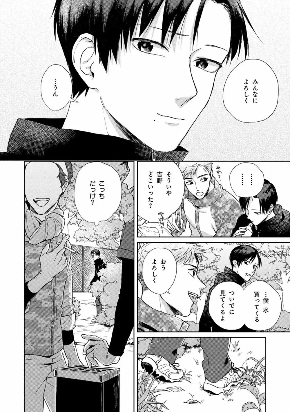 いつくしむ、さを鹿の声 Page.99