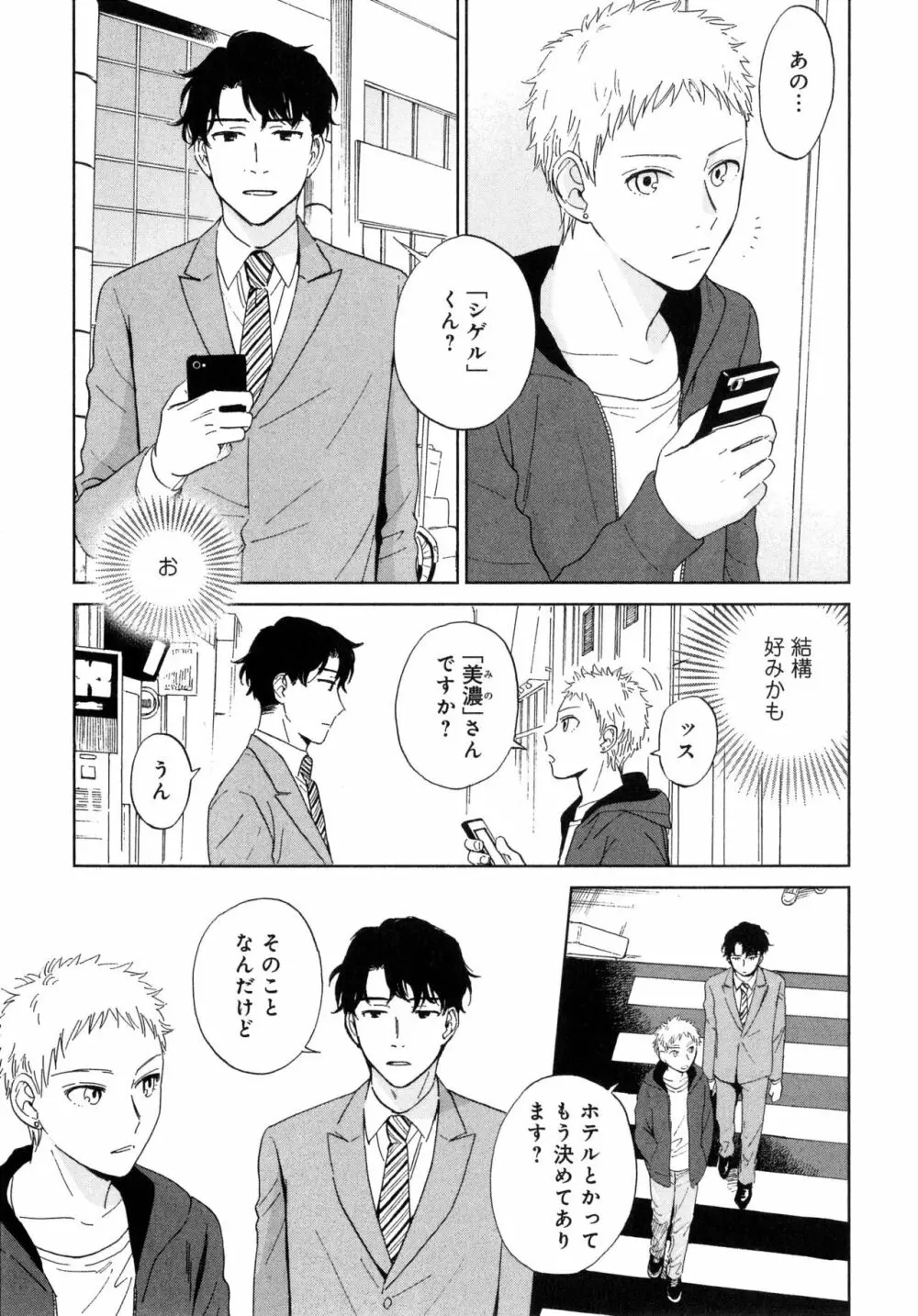 アウトサイドポルノグラフ Page.11