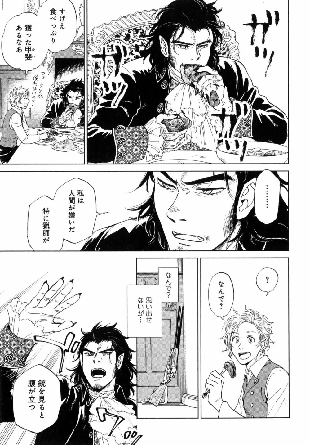 アウトサイドポルノグラフ Page.113