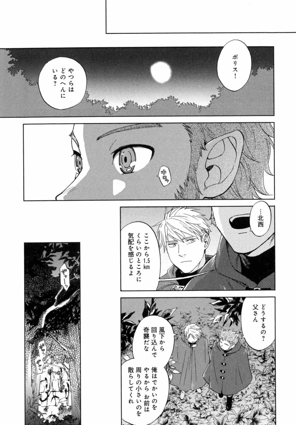 アウトサイドポルノグラフ Page.138