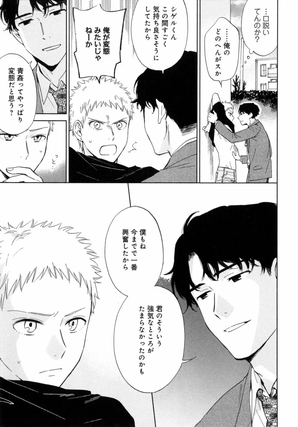 アウトサイドポルノグラフ Page.25