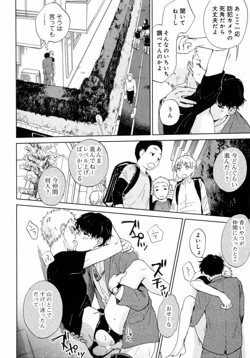 アウトサイドポルノグラフ Page.26